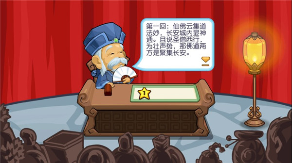 开心西游下载_开心西游安卓版v1.3.1免费下载