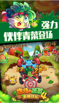 燃烧的蔬菜安卓版下载_燃烧的蔬菜4正版安卓版v1.1手机app下载