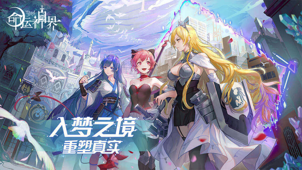 命运神界梦境链接攻略汇总_命运神界 梦境链接