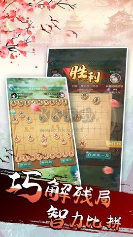 两人象棋下载_双人象棋同屏对战安卓版v2.81免费下载