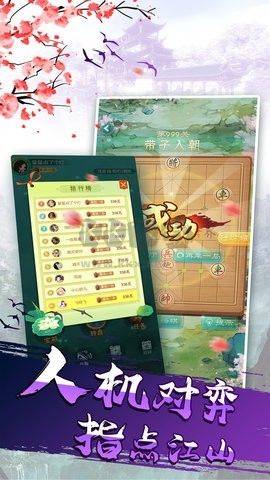 两人象棋下载_双人象棋同屏对战安卓版v2.81免费下载