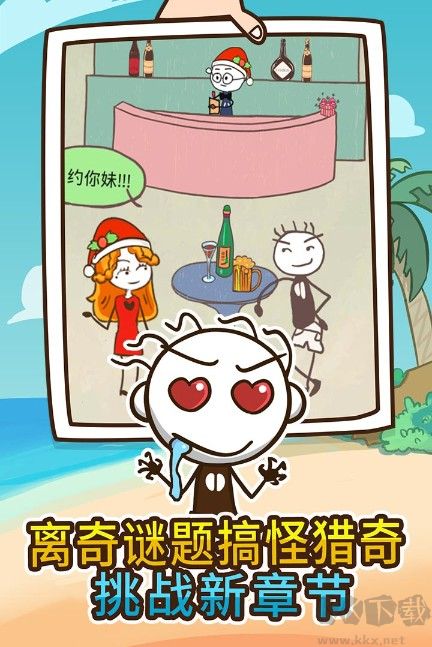 史上最坑爹的游戏4下载_史上最坑爹的游戏4v7.1.01安卓最新版手机app下载