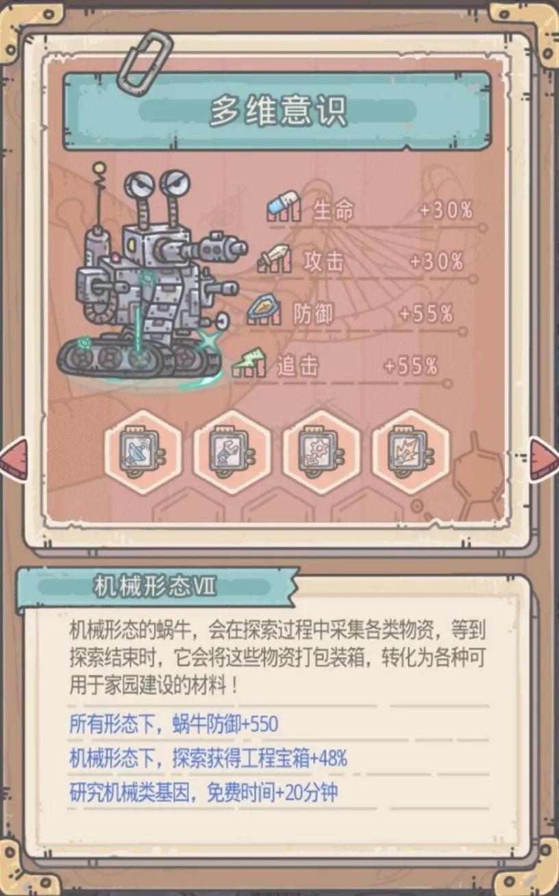 最强蜗牛机械形态攻略大全_蘑菇园四季版攻略