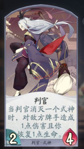 阴阳师百闻牌最全卡详情介绍之判官_阴阳师判官