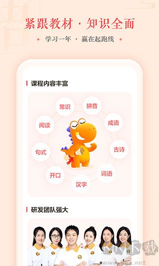 瓜瓜龙语文下载_瓜瓜龙语文v1.8.5免费版软件下载