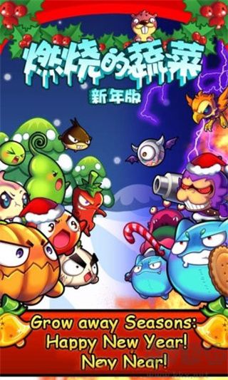 燃烧的蔬菜安卓版下载_燃烧的蔬菜v3.1手机版下载