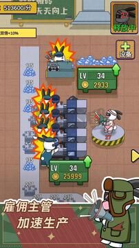 兔克创业记下载_兔克创业记v1.3.8安卓版免费下载