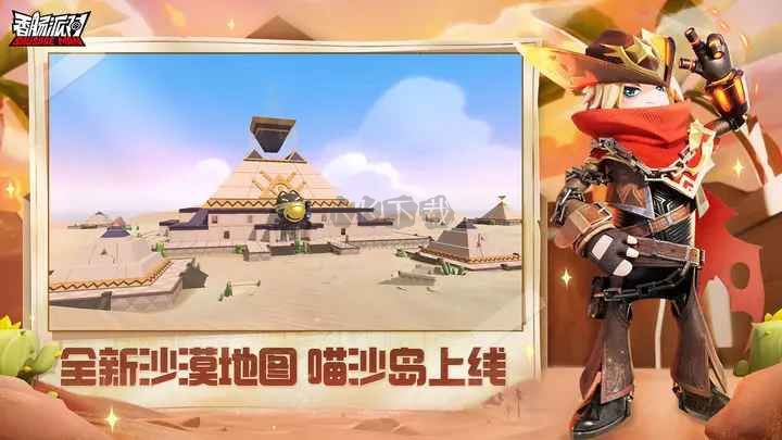 香肠派对下载软件taptap下载_香肠派对taptap版v16.44免费app下载