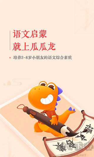 瓜瓜龙语文下载_瓜瓜龙语文v1.8.5免费版软件下载