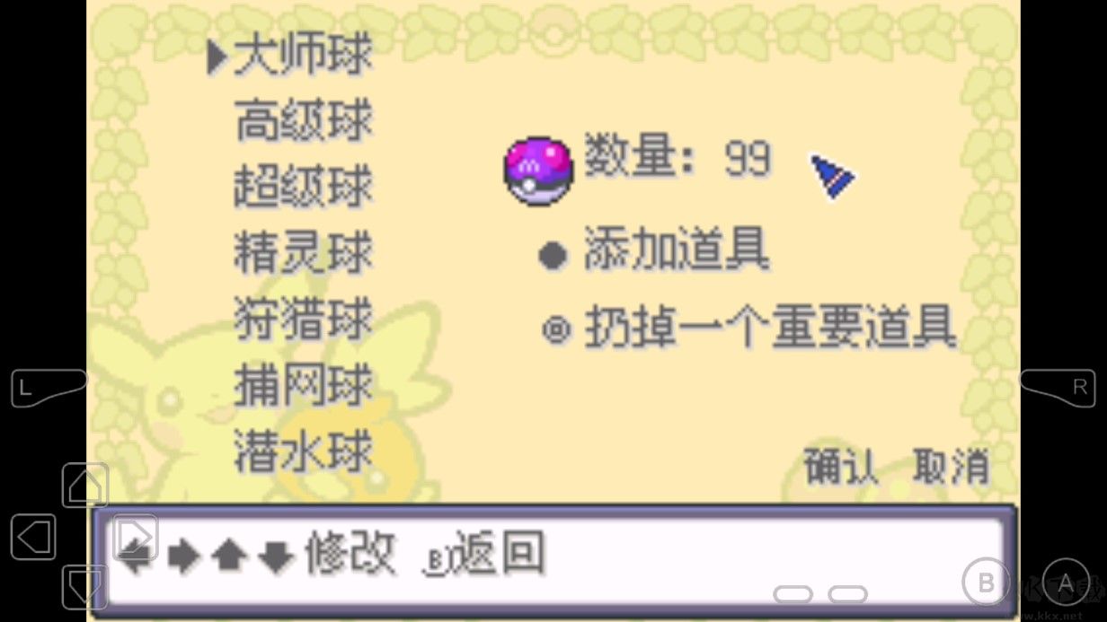 口袋妖怪修改器下载_口袋妖怪无名内置修改器版v3.43下载