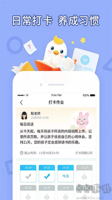 晓学教程网下载_畅言晓学v4.4.19官方版免费app下载