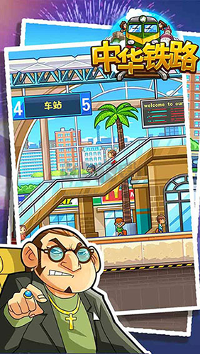 中华铁路下载_中华铁路安卓版v.1.0.84安卓版下载