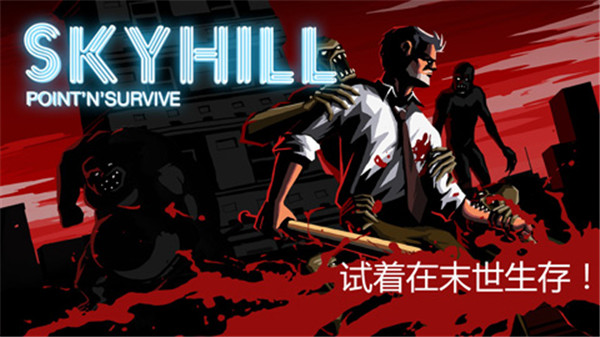 skyhill结局下载_天空之山V1.0.47无限属性资源安卓版软件下载