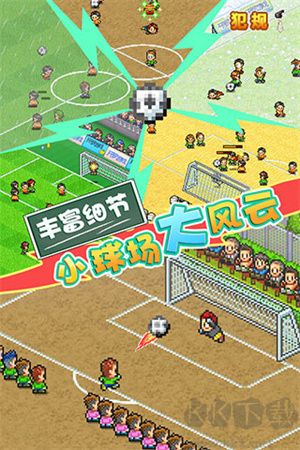 冠军足球物语2下载_冠军足球物语2安卓版v2.2.3免费下载
