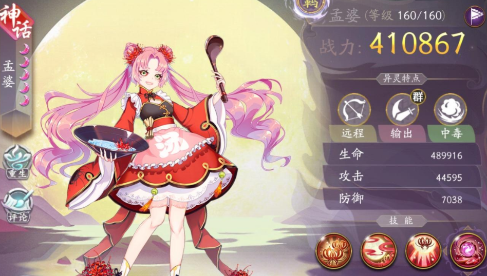 聊斋搜灵录孟婆怎么样?_搜灵