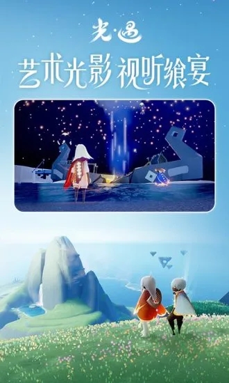 光遇全物品破解版下载_Sky光遇全物品破解版v2023.1最新版免费app下载