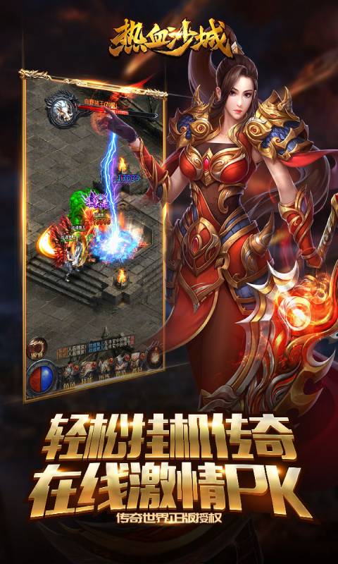 热血沙城下载_热血沙城手机版v1.03正版下载