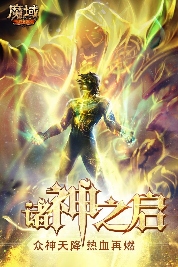 魔域刷魔石软件下载_魔域手游无限魔石版v2023最新版手机app下载