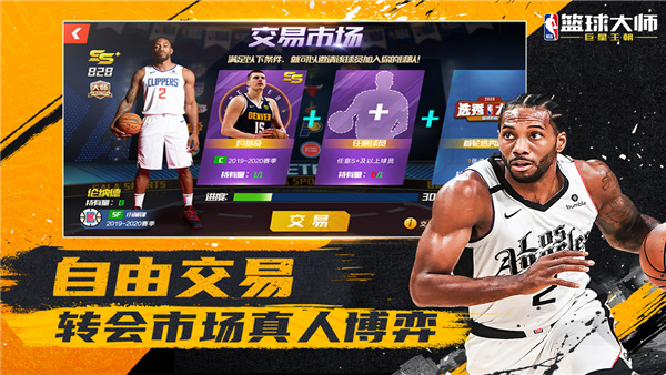 NBA篮球联赛下载_NBA篮球大师无限金币版安卓内购版V4.5.1免费下载