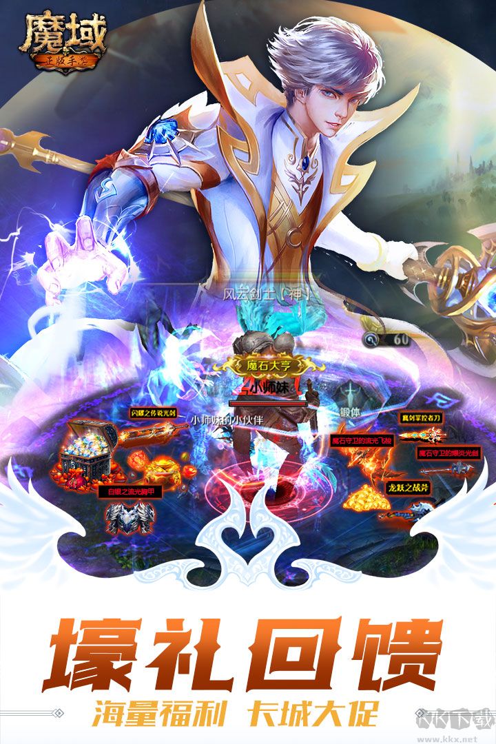 魔域刷魔石软件下载_魔域手游无限魔石版v2023最新版手机app下载