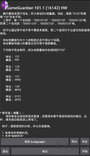 ge修改器下载_gg修改器最新版v101.1免费下载