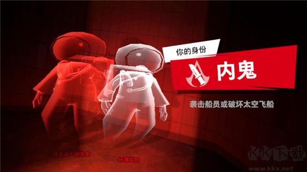 谁是那个已下载_谁是内鬼(SuperSus)v1.66.27.032免费app下载