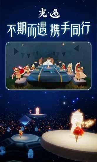 光遇全物品破解版下载_Sky光遇全物品破解版v2023.1最新版免费app下载