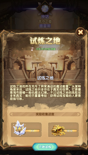 剑与远征新英雄体验关卡怎么打?_剑与远征试炼之地