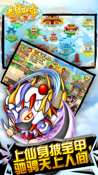 造梦3下载_造梦西游3手机版v12.4安卓破解版免费下载