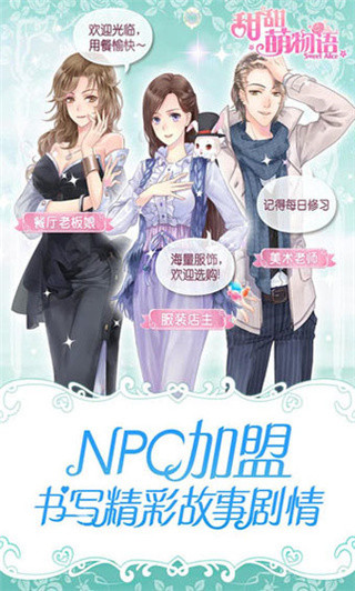 甜甜萌物语下载_甜甜萌物语最新版v1.22.2安卓版免费app下载