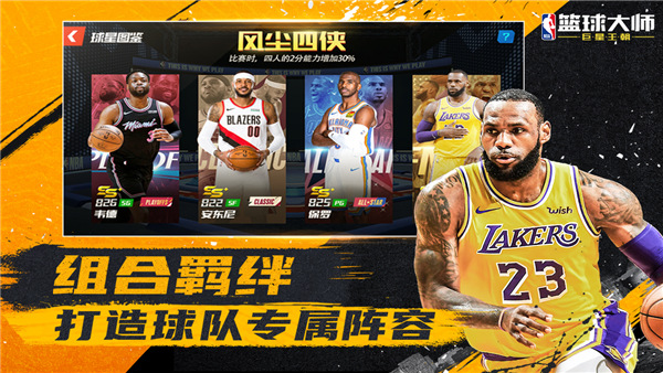 NBA篮球联赛下载_NBA篮球大师无限金币版安卓内购版V4.5.1免费下载