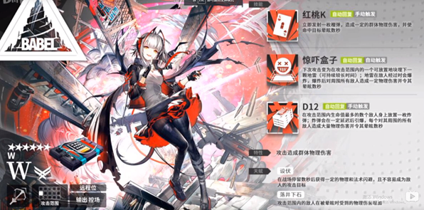 明日方舟W技能介绍_明日方舟W技能