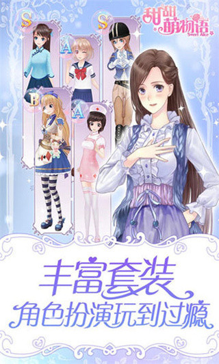 甜甜萌物语下载_甜甜萌物语最新版v1.22.2安卓版免费app下载