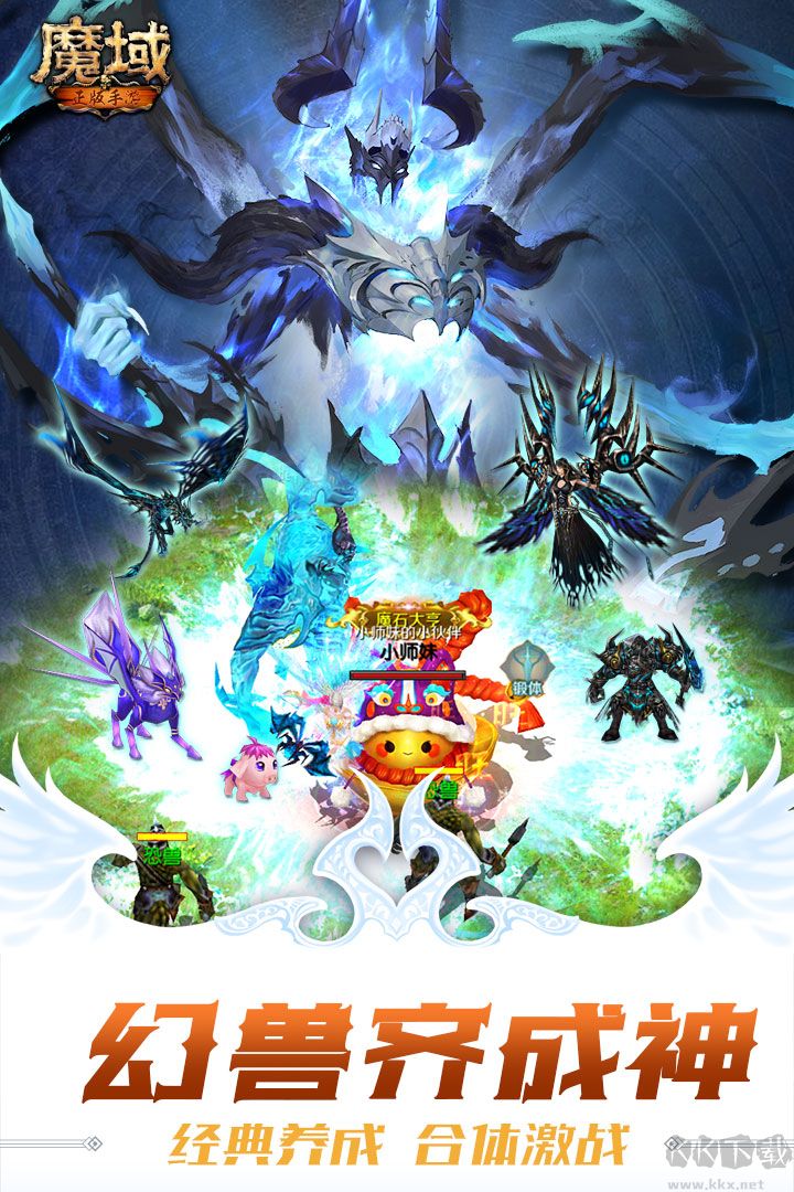 魔域刷魔石软件下载_魔域手游无限魔石版v2023最新版手机app下载