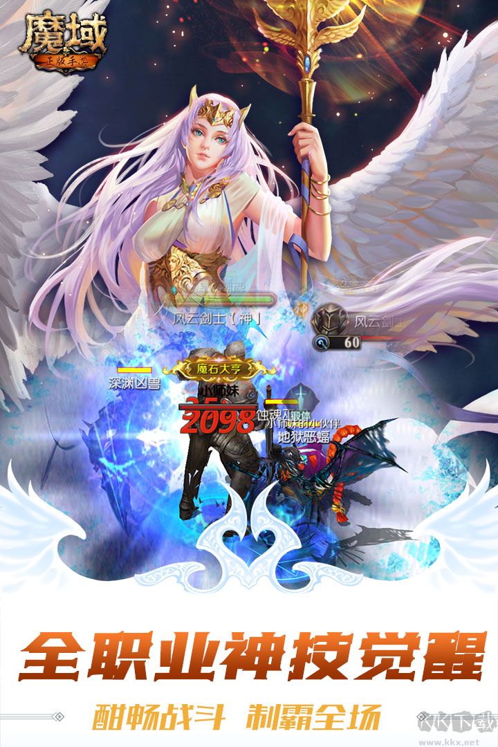 魔域刷魔石软件下载_魔域手游无限魔石版v2023最新版手机app下载