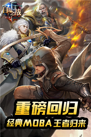 自由之战下载_自由之战手游安卓全皮肤解锁版V3.17.0.0软件下载