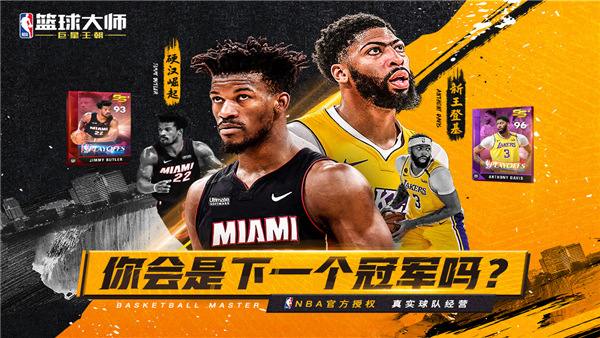 NBA篮球联赛下载_NBA篮球大师无限金币版安卓内购版V4.5.1免费下载