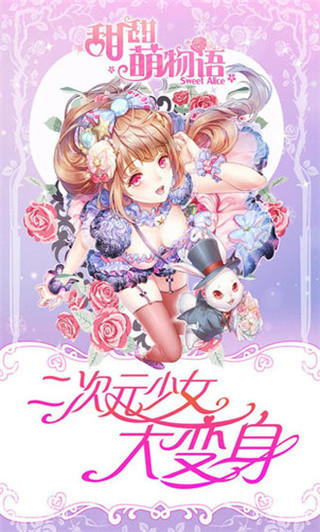 甜甜萌物语下载_甜甜萌物语最新版v1.22.2安卓版免费app下载