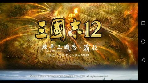 三国志12游戏下载_三国志12pc移植版手游v1.8.474正版免费app下载