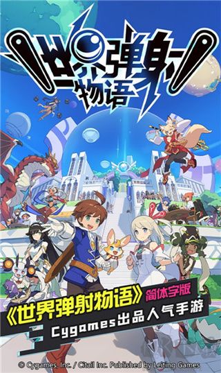 心动奇迹下载_世界弹射物语v1.8.1完整版安卓版下载