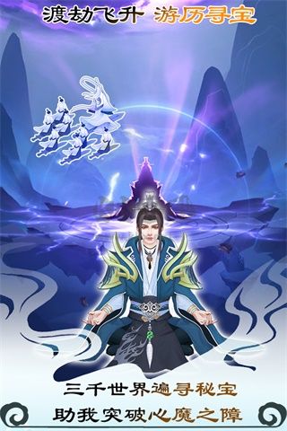 仙五破解版下载_无极仙途无限仙玉版v1.8.5手机app下载