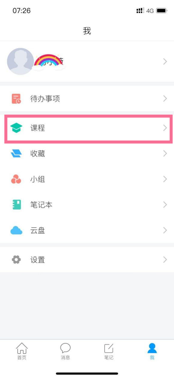 学习通如何退出班级 学习通退出班级的方法【详解】_学习通
