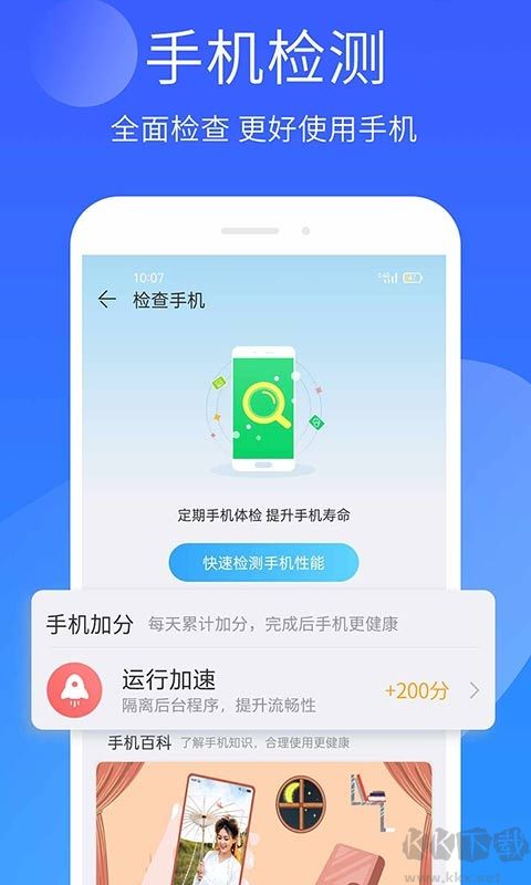 手机精灵下载_手机精灵v1.103.11安卓版推荐下载