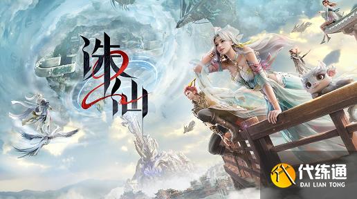 诛仙2代打在代练通上怎么接单??_诛仙代练