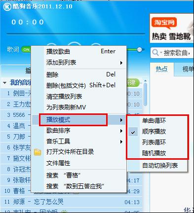 酷狗怎么改变播放模式_酷狗
