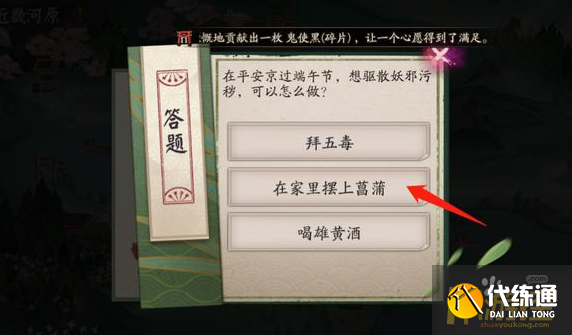 阴阳师6.15在平安京过端午节问题答案是什么-6.15在平安京过端午节问题答案一览?_在平安京过端午节