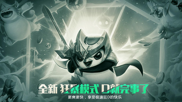 云顶之弈狂暴模式玩法规则介绍_云顶之弈狂暴模式