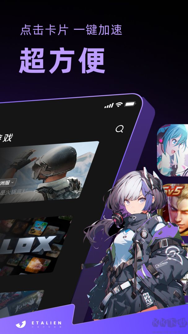 外星人加速器下载_外星人加速器v2.8.10安卓版免费app下载