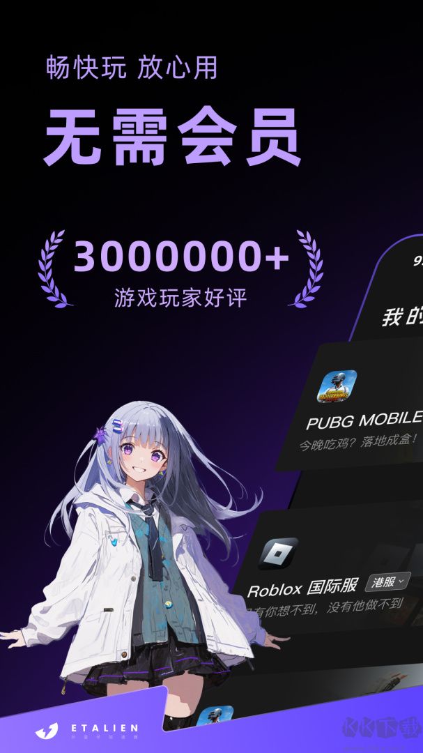 外星人加速器下载_外星人加速器v2.8.10安卓版免费app下载