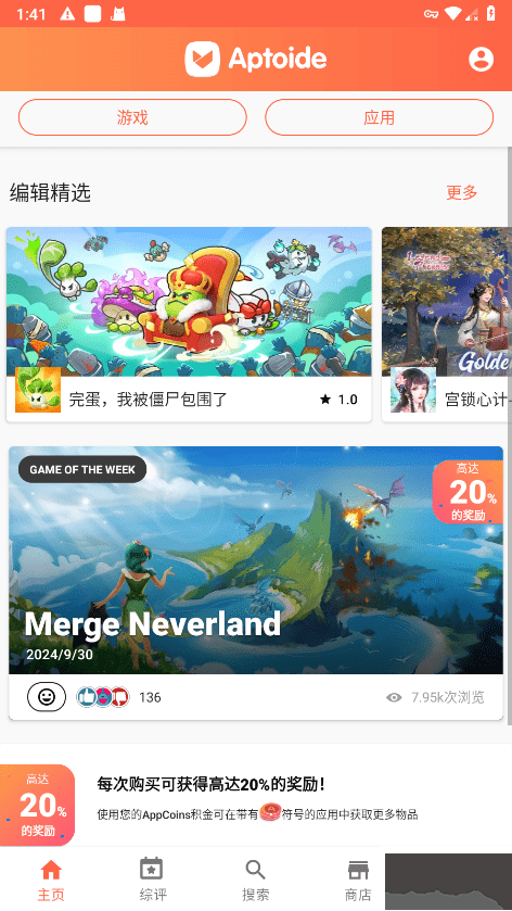 APTOIDE官网下载_aptoide官方安卓版v9.22.4最新版软件下载